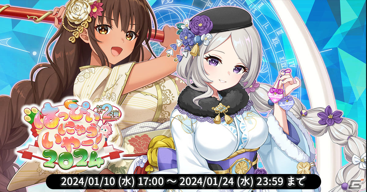 「天啓パラドクス」ナディラ、サンドラが正月衣装でピックアップガチャに登場！強化オペレーションも実施の画像