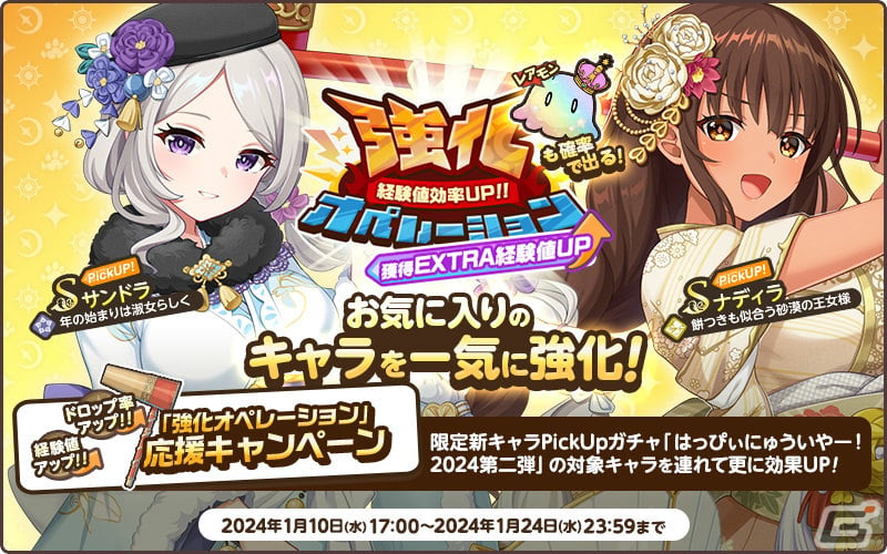 「天啓パラドクス」ナディラ、サンドラが正月衣装でピックアップガチャに登場！強化オペレーションも実施の画像