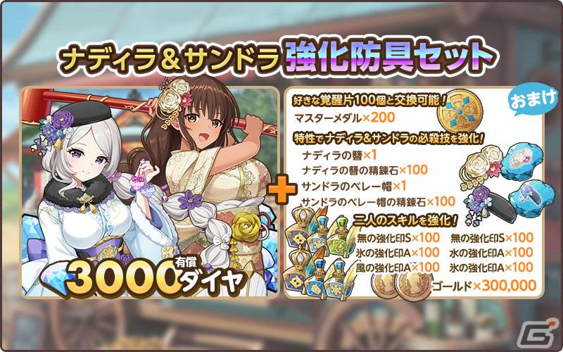 「天啓パラドクス」ナディラ、サンドラが正月衣装でピックアップガチャに登場！強化オペレーションも実施の画像