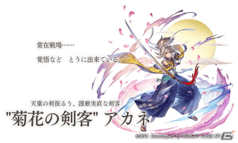 「アナザーエデン」新たな異時層の仲間として“菊花の剣客”アカネ（CV：森なな子）が登場！キャラクタークエストも追加の画像2