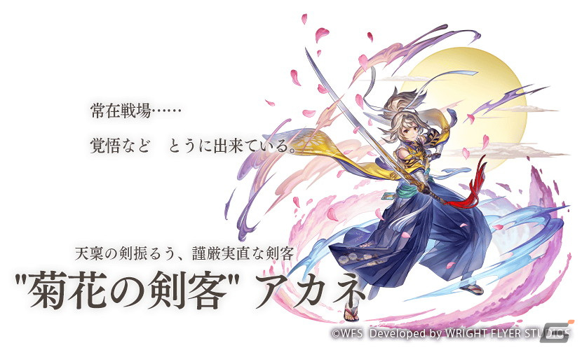 「アナザーエデン」新たな異時層の仲間として“菊花の剣客”アカネ(CV:森なな子)が登場!キャラクタークエストも追加の画像