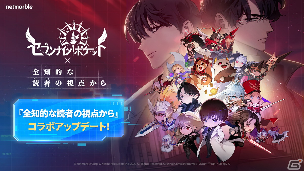 「セブンナイツ ポケット」で「全知的な読者の視点から」とのコラボイベントが開催！「ユ・ジュンヒョク」と「ユ・サンア」がコラボヒーローとして登場の画像