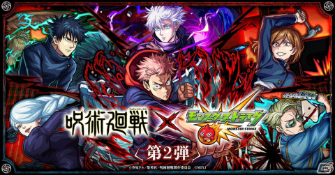「モンスト」とアニメ「呪術廻戦」のコラボ第2弾が1月16日より開催！伏黒恵、釘崎野薔薇、冥冥たちがガチャに登場の画像1