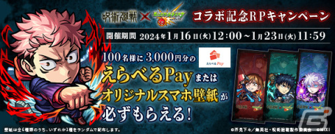 「モンスト」とアニメ「呪術廻戦」のコラボ第2弾が1月16日より開催！伏黒恵、釘崎野薔薇、冥冥たちがガチャに登場の画像19