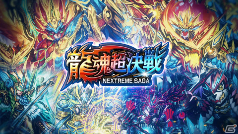 「DUEL MASTERS PLAY'S」第24弾カードパック「龍魂超決戦-NEXTREME SAGA-」のティザームービーが公開！の画像1