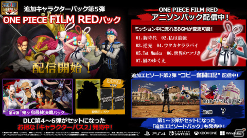 「ONE PIECE 海賊無双4」ウタたちが参戦の追加DLC第5弾「ONE PIECE FILM REDパック」が配信！の画像1