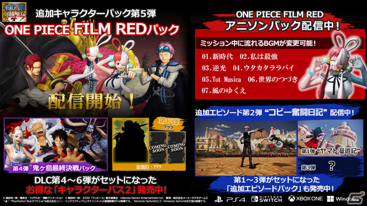 「ONE PIECE 海賊無双4」ウタたちが参戦の追加DLC第5弾「ONE PIECE FILM REDパック」が配信！の画像