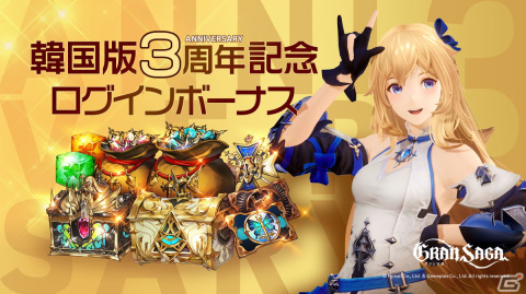 「グランサガ」新コンテンツ「星の響き：撃滅戦（3段階）」が追加！セリアードとルインの新年衣装や新規乗り物「ソルドラコ」もの画像6