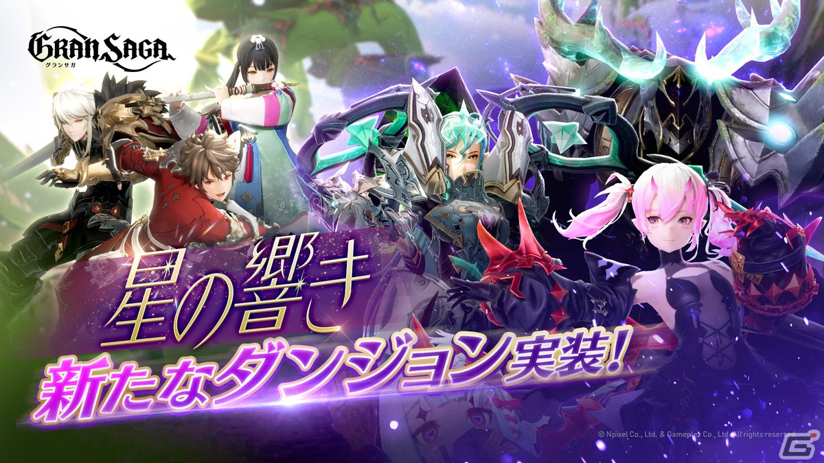 「グランサガ」新コンテンツ「星の響き:撃滅戦(3段階)」が追加!セリアードとルインの新年衣装や新規乗り物「ソルドラコ」もの画像