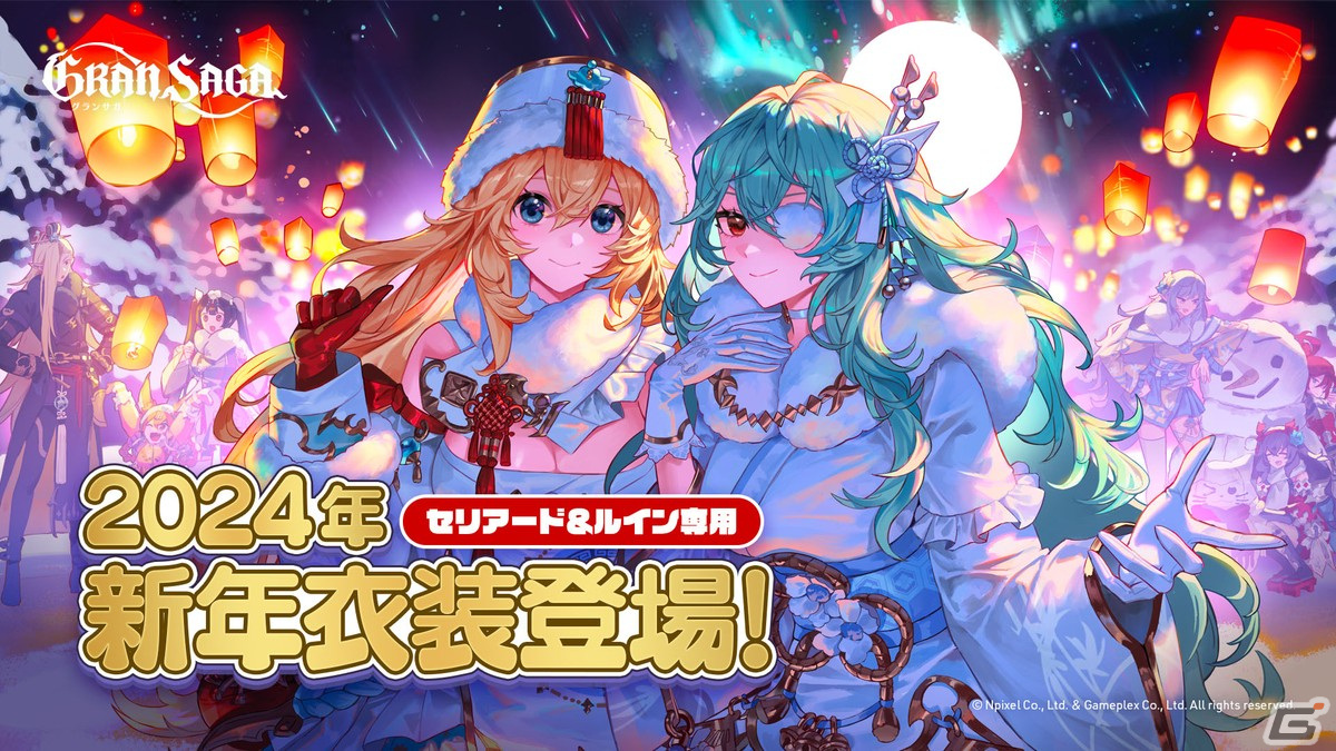 「グランサガ」新コンテンツ「星の響き:撃滅戦(3段階)」が追加!セリアードとルインの新年衣装や新規乗り物「ソルドラコ」もの画像