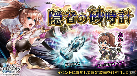 「ラストクラウディア」に女王レオナ（CV：種﨑敦美）が登場！レオナが活躍するストーリーイベント「隠者の砂時計」も開催の画像5