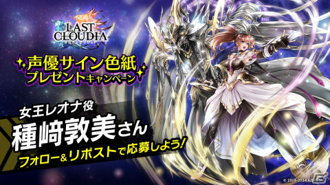 「ラストクラウディア」に女王レオナ（CV：種﨑敦美）が登場！レオナが活躍するストーリーイベント「隠者の砂時計」も開催の画像8