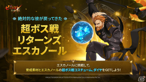 「グラクロ」ニューイヤーフェス2024の第2弾イベントが開催！SSR「【和合の象徴】妖精王 ハーレクイン」が新たに登場の画像3