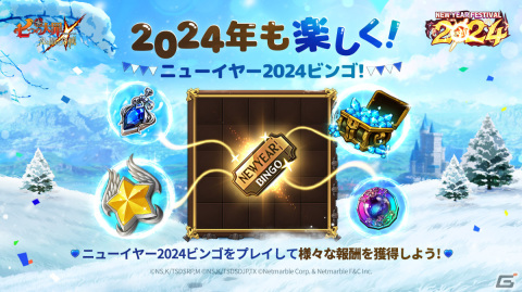 「グラクロ」ニューイヤーフェス2024の第2弾イベントが開催！SSR「【和合の象徴】妖精王 ハーレクイン」が新たに登場の画像4