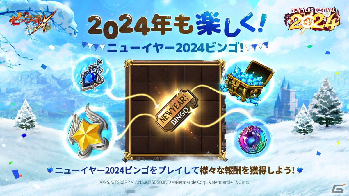 「グラクロ」ニューイヤーフェス2024の第2弾イベントが開催!SSR「【和合の象徴】妖精王 ハーレクイン」が新たに登場の画像