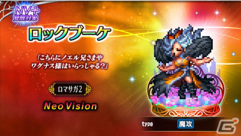 「FFBE」で「サガ」シリーズ35周年記念コラボが開催！ロックブーケ、アルベルト、エレンが新NVユニットとして登場の画像1