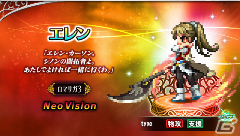 「FFBE」で「サガ」シリーズ35周年記念コラボが開催！ロックブーケ、アルベルト、エレンが新NVユニットとして登場の画像3