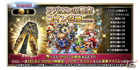 「FFBE」で「サガ」シリーズ35周年記念コラボが開催！ロックブーケ、アルベルト、エレンが新NVユニットとして登場の画像9
