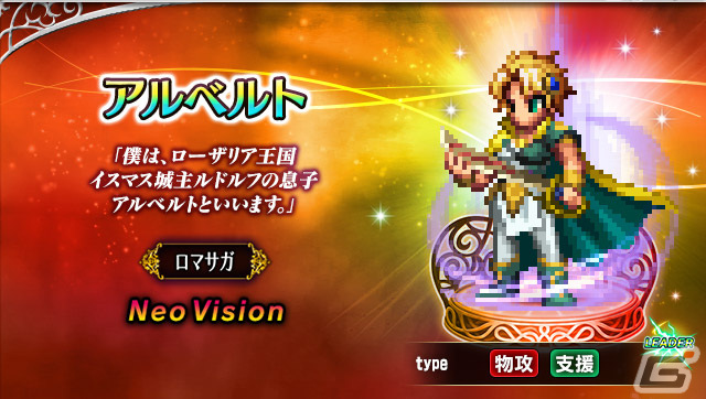 「FFBE」で「サガ」シリーズ35周年記念コラボが開催!ロックブーケ、アルベルト、エレンが新NVユニットとして登場の画像