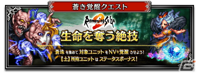 「FFBE」で「サガ」シリーズ35周年記念コラボが開催!ロックブーケ、アルベルト、エレンが新NVユニットとして登場の画像