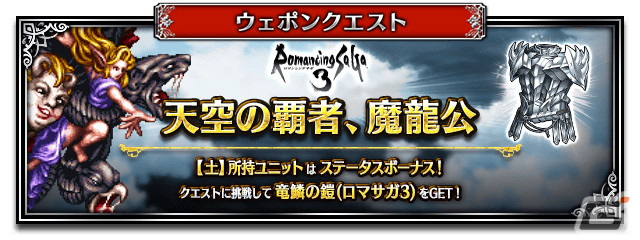 「FFBE」で「サガ」シリーズ35周年記念コラボが開催!ロックブーケ、アルベルト、エレンが新NVユニットとして登場の画像