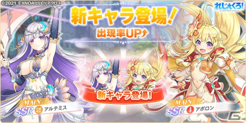 「れじぇくろ！」に新衣装のアルテミスとアポロンが登場！イベント「月で青春！失われた魔術を追え！」も開催の画像1