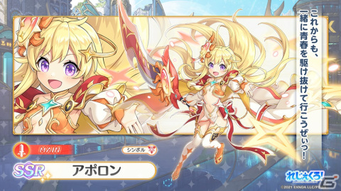 「れじぇくろ！」に新衣装のアルテミスとアポロンが登場！イベント「月で青春！失われた魔術を追え！」も開催の画像3