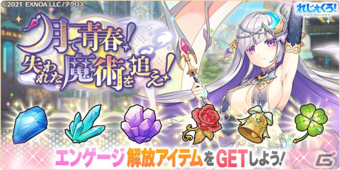「れじぇくろ！」に新衣装のアルテミスとアポロンが登場！イベント「月で青春！失われた魔術を追え！」も開催の画像4
