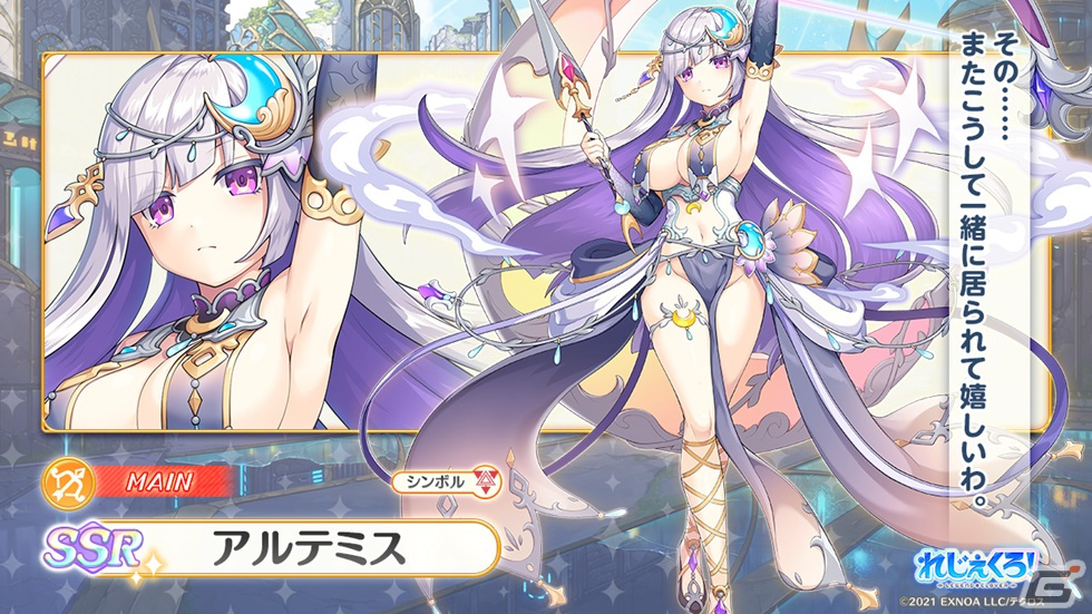 「れじぇくろ!」に新衣装のアルテミスとアポロンが登場!イベント「月で青春!失われた魔術を追え!」も開催の画像