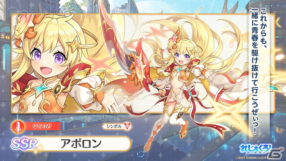 「れじぇくろ!」に新衣装のアルテミスとアポロンが登場!イベント「月で青春!失われた魔術を追え!」も開催の画像