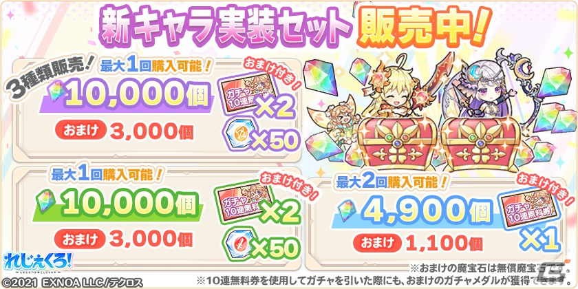 「れじぇくろ!」に新衣装のアルテミスとアポロンが登場!イベント「月で青春!失われた魔術を追え!」も開催の画像