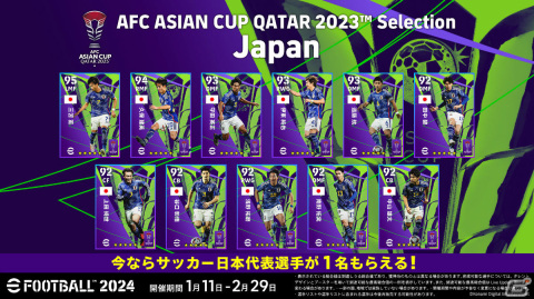 「eFootball 2024」が世界累計7億DLを突破!現実の試合と連動する新ブースターを持つ選手が配布の画像6