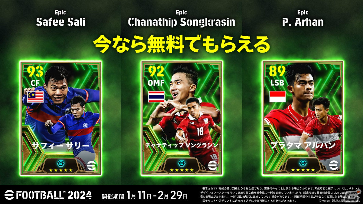 「eFootball 2024」が世界累計7億DLを突破!現実の試合と連動する新ブースターを持つ選手が配布の画像