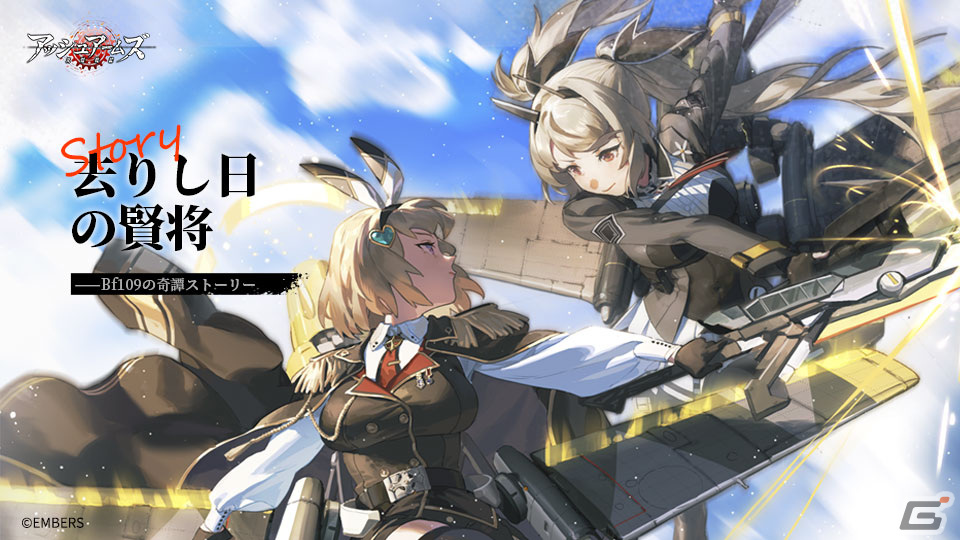 アッシュアームズ」戦地奇譚ストーリー「去りし日の賢将」が更新