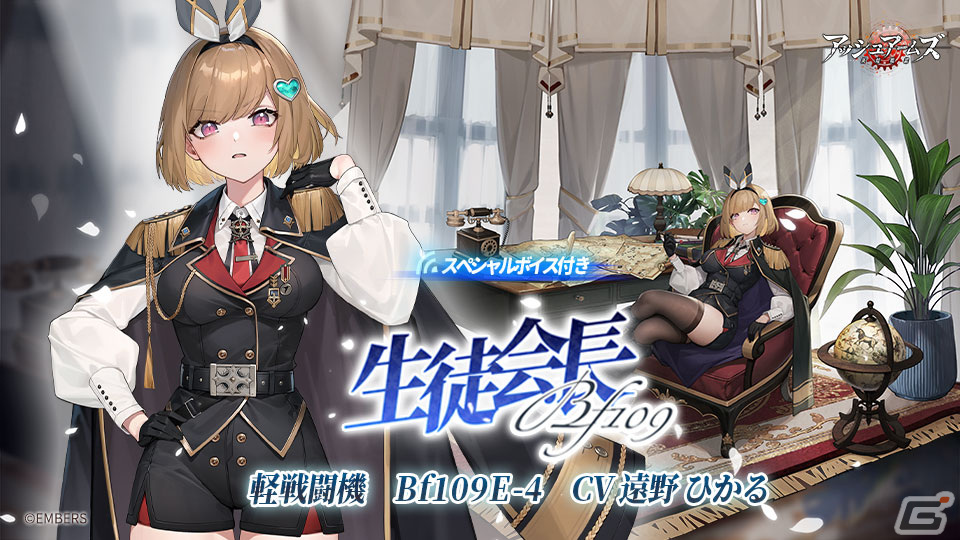 「アッシュアームズ」戦地奇譚ストーリー「去りし日の賢将」が更新！Bf109E-4（CV：遠野ひかる）のボイス付き限定スキン“生徒会長”が販売の画像