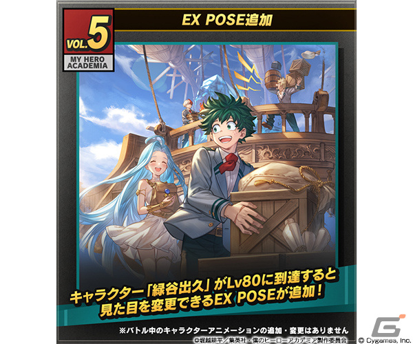 「グラブル」×「ヒロアカ」コラボの詳細が発表!イベント参加で緑谷出久、爆豪勝己を仲間にしようの画像