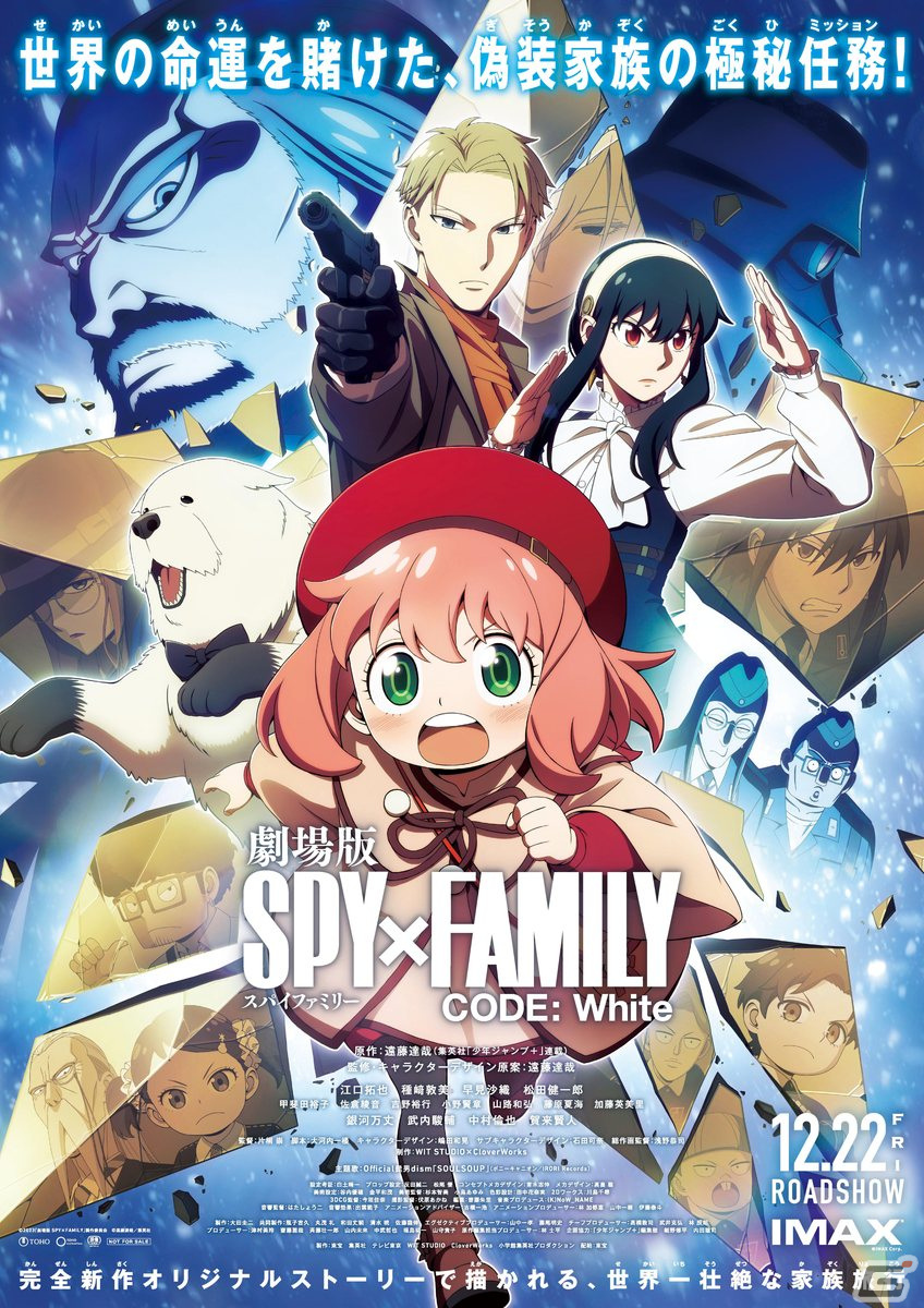 くら寿司オリジナルの豪華限定グッズが手に入る「劇場版 SPY×FAMILY CODE: White」タイアップキャンペーンが1月12日が開催！の画像