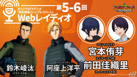 TVアニメ「勇気爆発バーンブレイバーン」第2弾PV＆キービジュアルが解禁！ブレイバーンのデザインは監督の大張正己氏、CVは鈴村健一さんが担当の画像