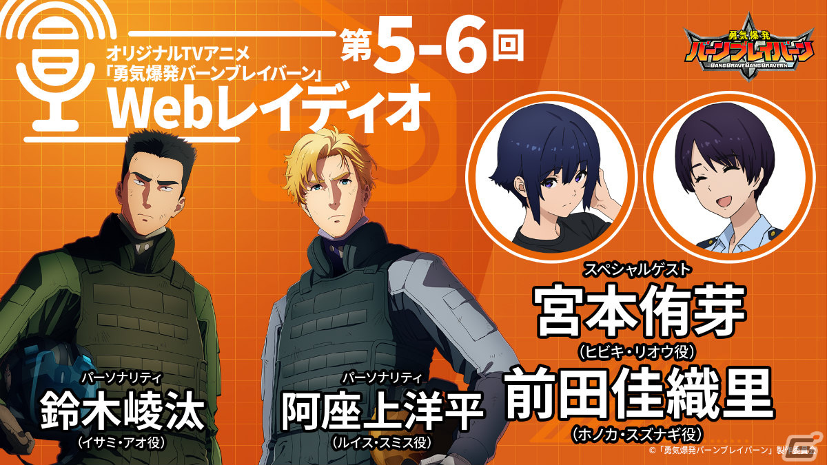 TVアニメ「勇気爆発バーンブレイバーン」第2弾PV＆キービジュアルが解禁！ブレイバーンのデザインは監督の大張正己氏、CVは鈴村健一さんが担当の画像126