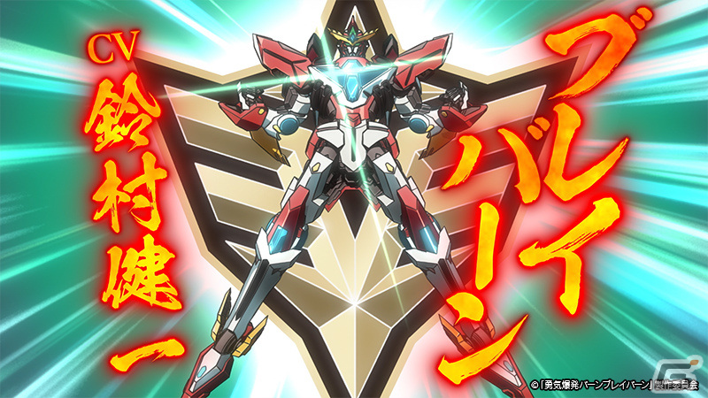 TVアニメ「勇気爆発バーンブレイバーン」第2弾PV＆キービジュアルが解禁！ブレイバーンのデザインは監督の大張正己氏、CVは鈴村健一さんが担当の画像35