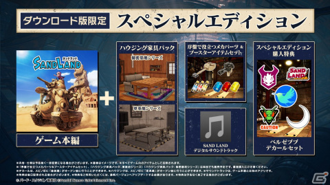 ゲーム「SAND LAND」の発売日が4月25日に決定！ベルゼブブらと共に旅する新キャラクター“アン”も公開の画像7