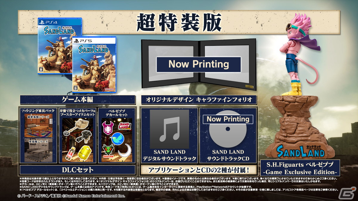 ゲーム「SAND LAND」の発売日が4月25日に決定！ベルゼブブらと共に旅する新キャラクター“アン”も公開の画像8