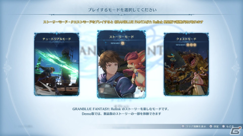 「グランブルーファンタジー リリンク」ゲームの一部をプレイ可能なDEMO版がPS5/PS4向けに配信！の画像2