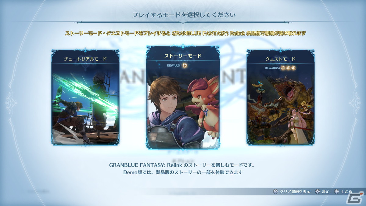 「グランブルーファンタジー リリンク」ゲームの一部をプレイ可能なDEMO版がPS5/PS4向けに配信！の画像2