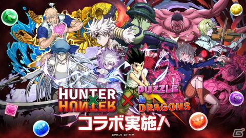 「パズドラ」にネフェルピトーやネテロ会長が登場！TVアニメ「HUNTER×HUNTER」とのコラボが実施の画像1