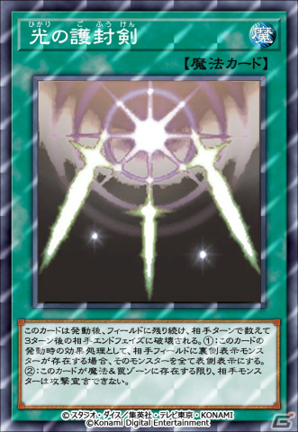 遊戯王 デュエルリンクス」グローバル配信7周年記念！「光の護封剣」や