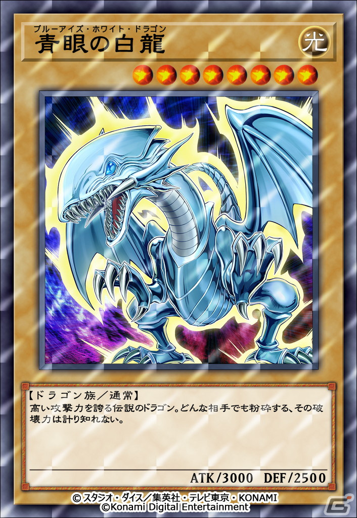 「遊戯王 デュエルリンクス」グローバル配信7周年記念！「光の護封剣」や「青眼の白龍」を入手可能なキャンペーンが実施の画像