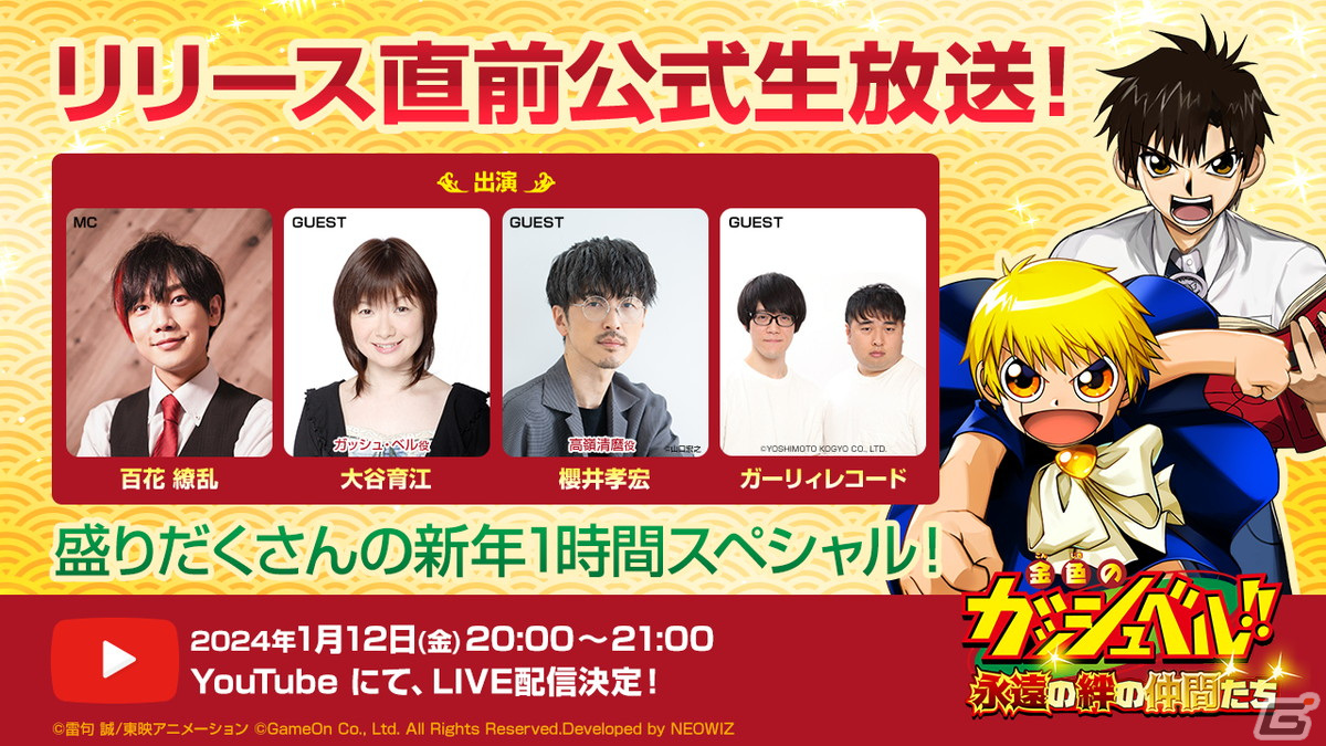 「金色のガッシュベル!! 永遠の絆の仲間たち」公式生放送は本日20時より配信!大谷育江さんと櫻井孝宏さんによるCV収録時のエピソードもの画像