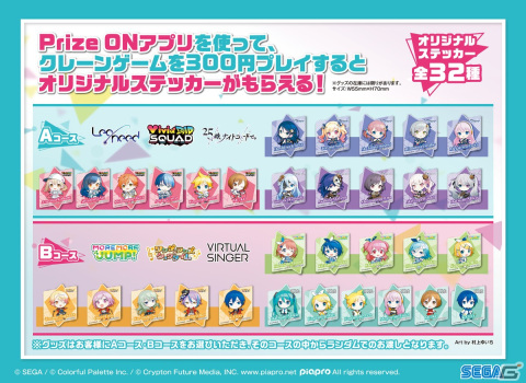 アプリ「Prize ON」で「プロセカ」キャンペーン第2弾が1月19日に開始！UFOキャッチャーで遊んでオリジナルステッカーを手に入れようの画像2