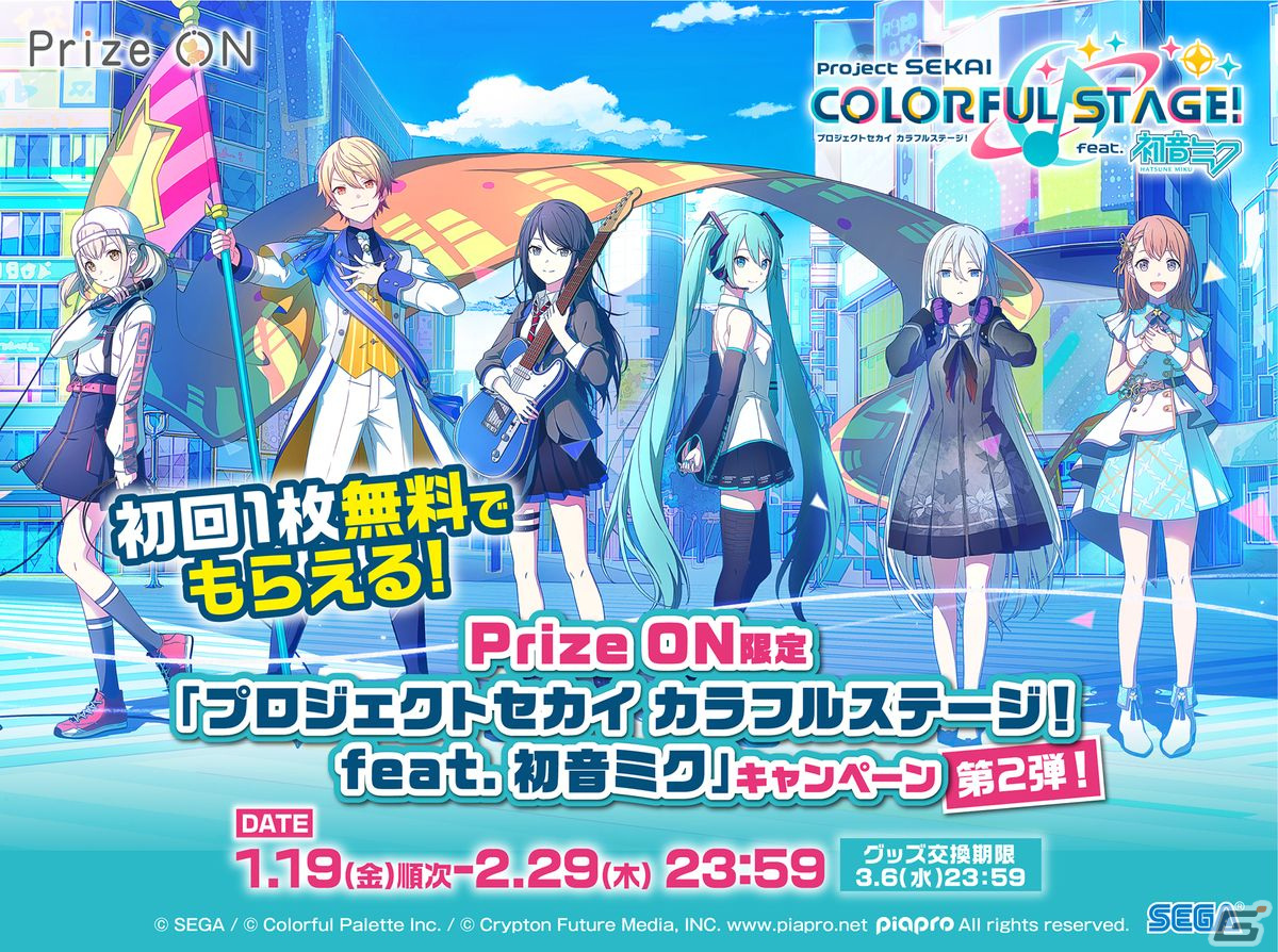 アプリ「Prize ON」で「プロセカ」キャンペーン第2弾が1月19日に開始！UFOキャッチャーで遊んでオリジナルステッカーを手に入れようの画像